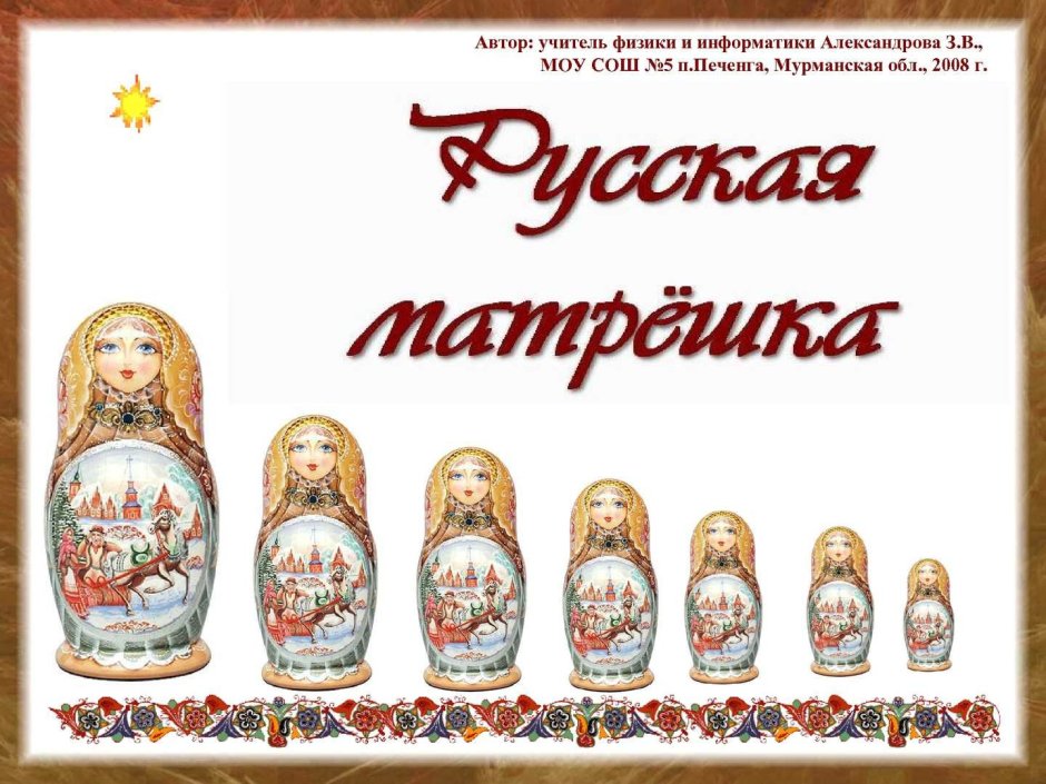 Матрешка в русском народном костюме