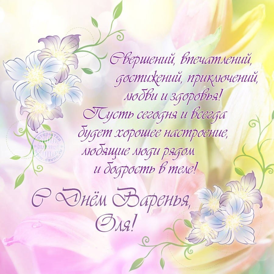 Поздравления с днём рождения Ольге
