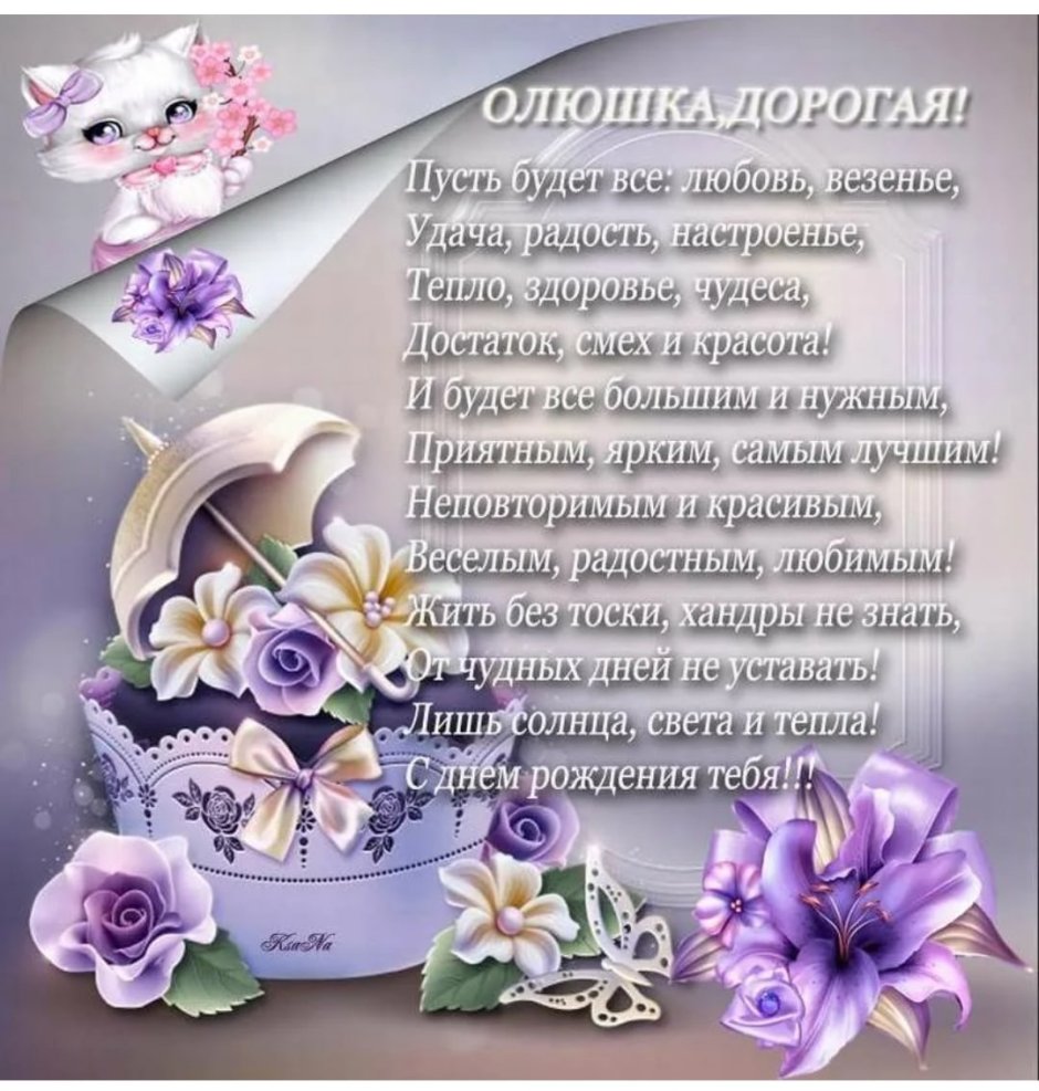 Поздравления с днем рождения подруге олечке