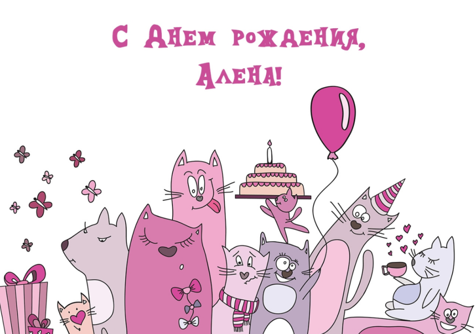 С днём рождения Татьяна Николаевна