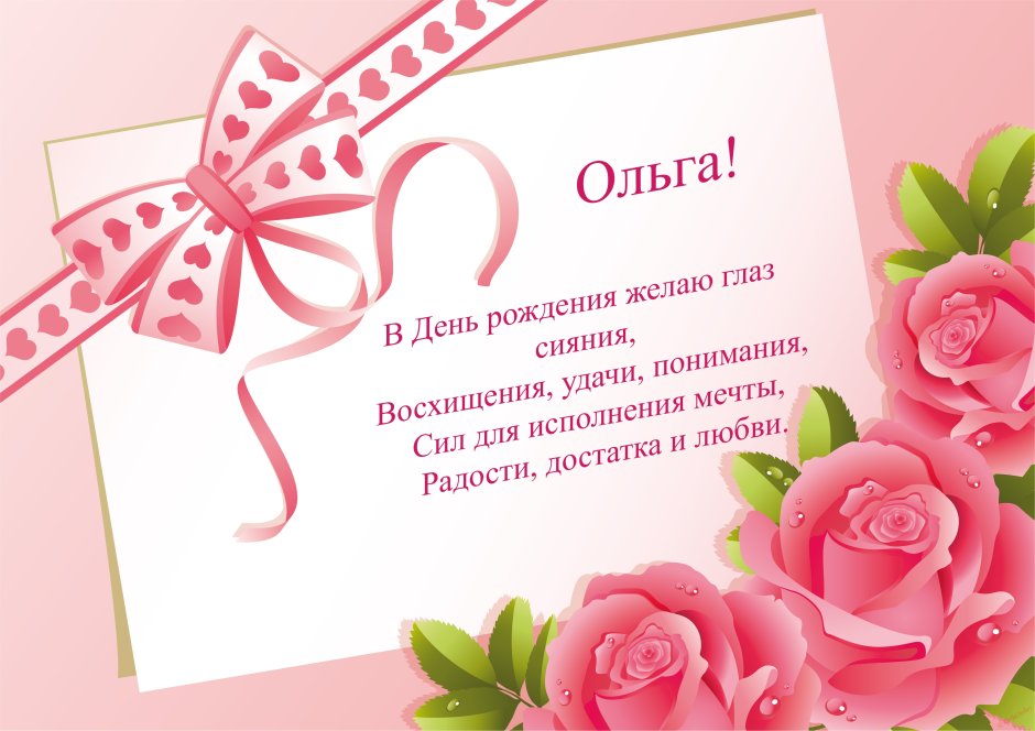 С днём рождения Олечка
