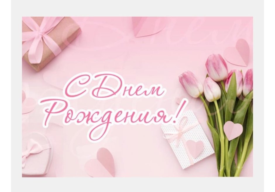 Оля с днём рождения