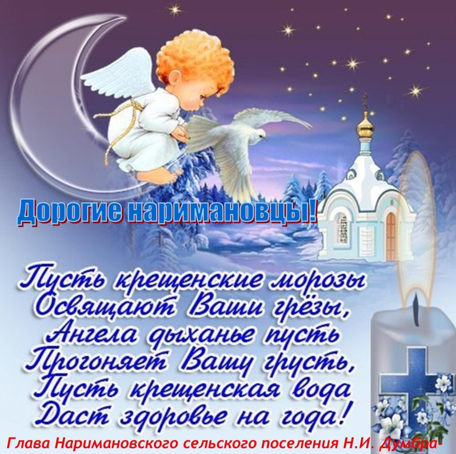 Поздравляю с крестинами