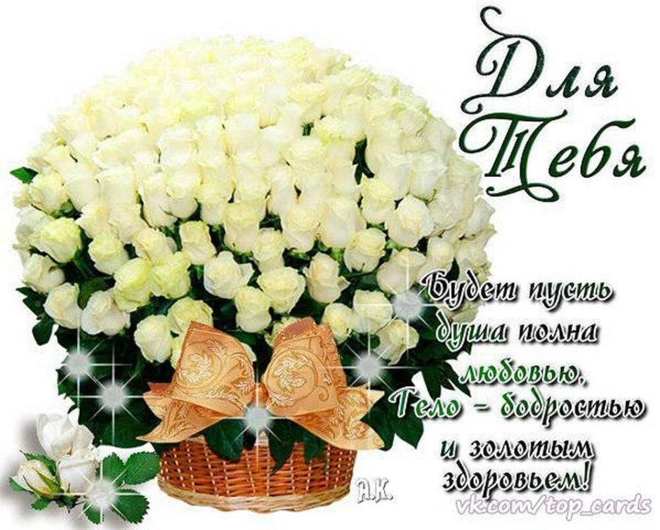 С днём рождения тебя