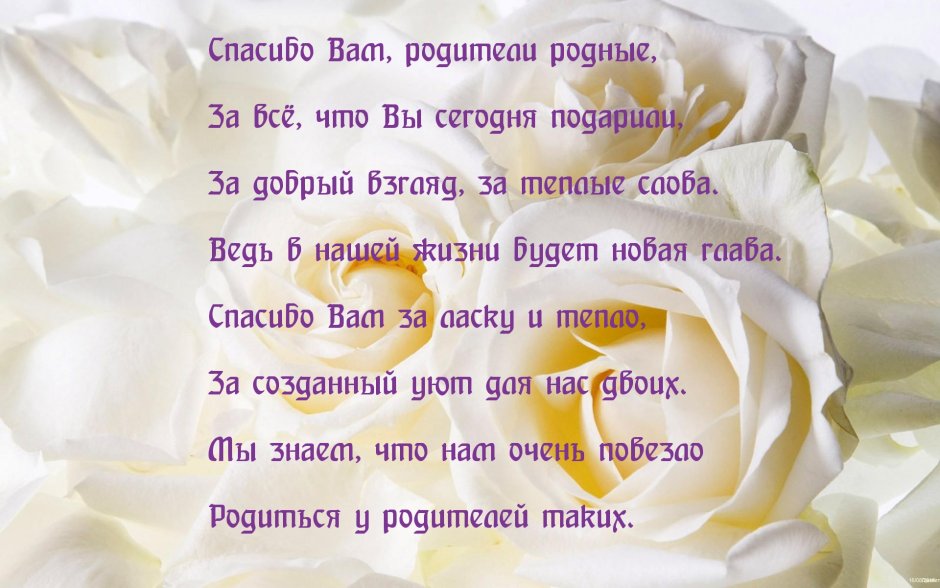 Благодарность маме и папе