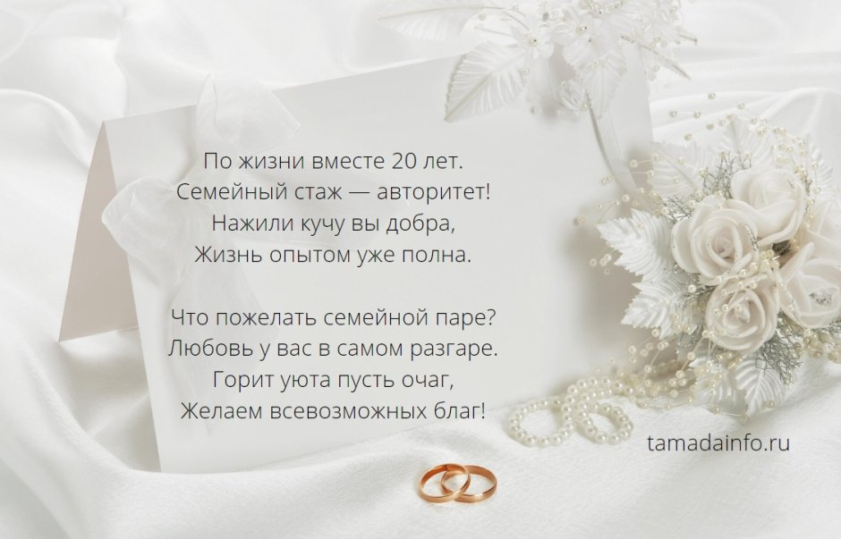 Поздравление с годовщиной свадьбы 12 лет