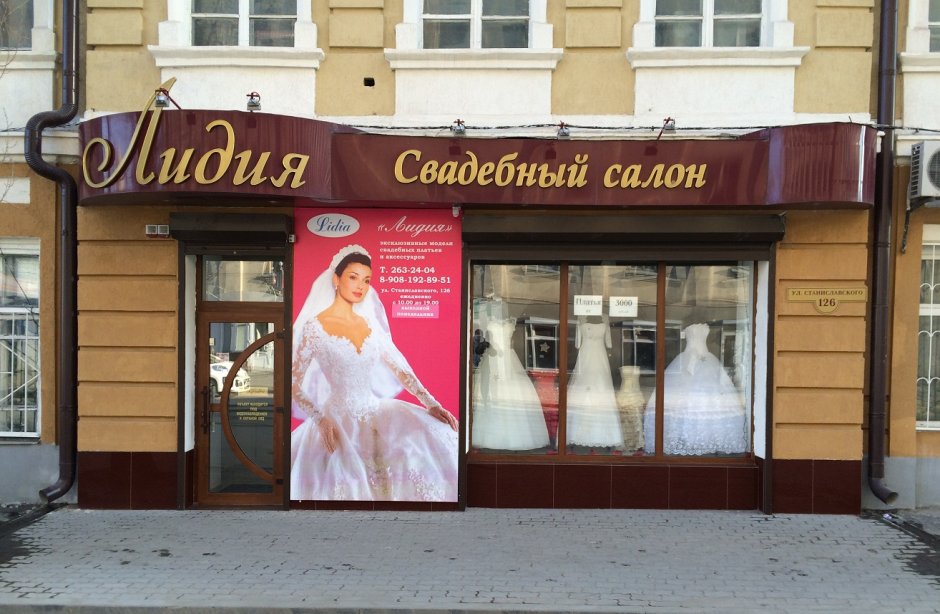 Чайковского 3 Воронеж свадебный салон