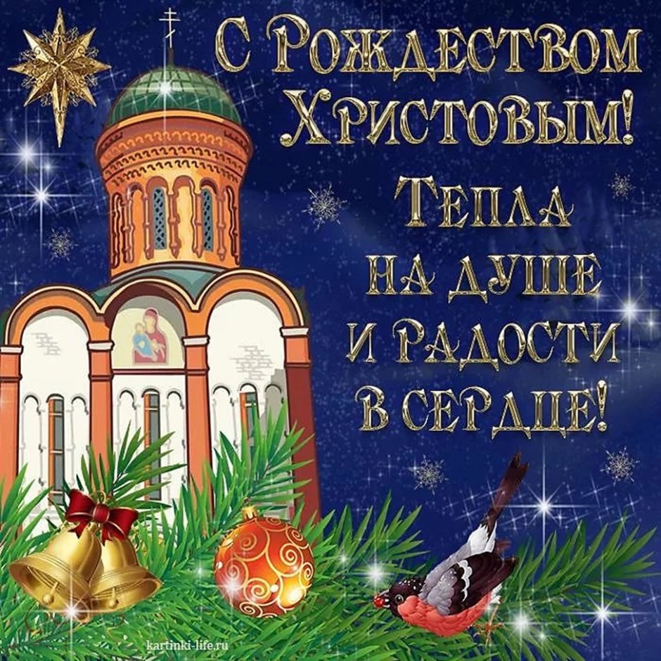 Православный праздник Рождество Христово