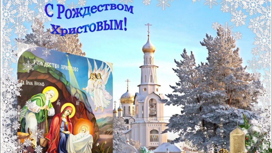 Поздравление с Рождеством