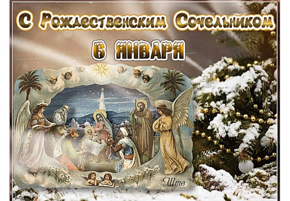 С Сочельником и Рождеством