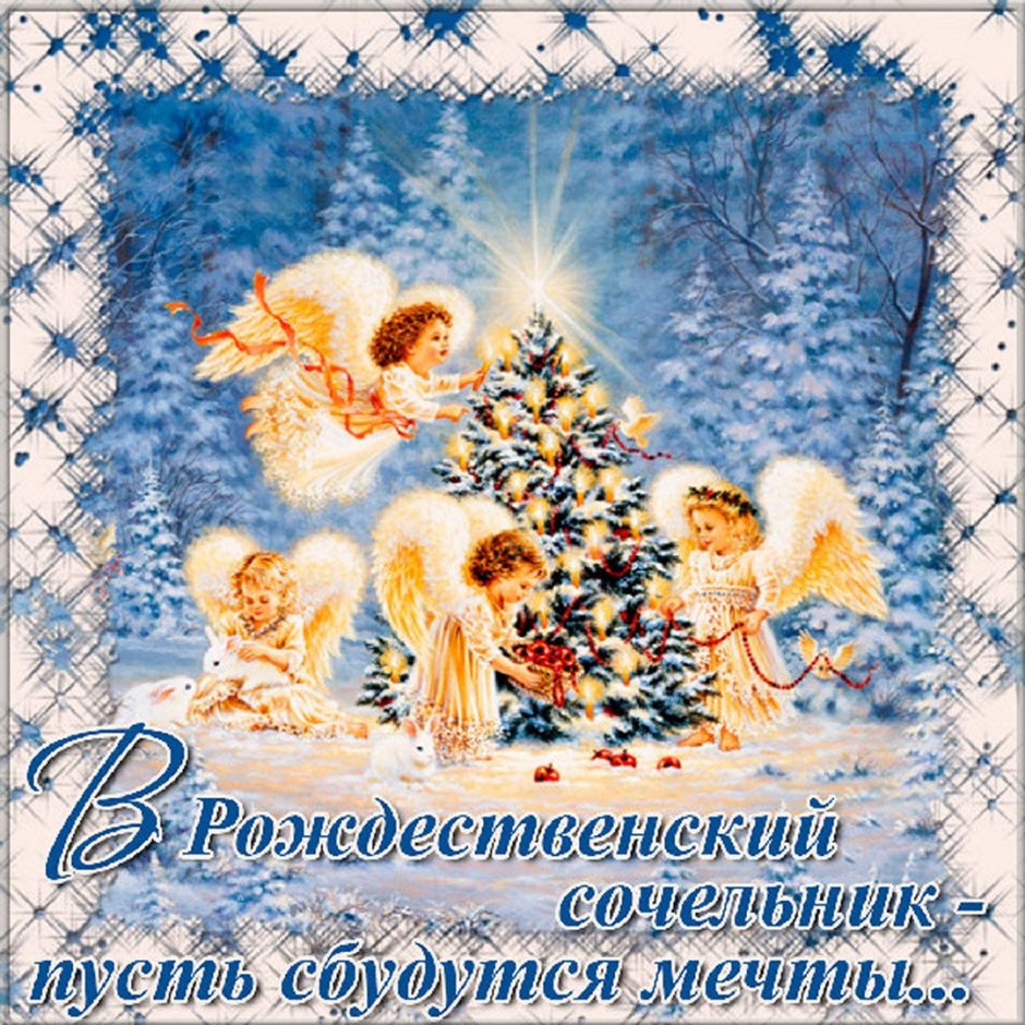 Открытка с Рождеством!