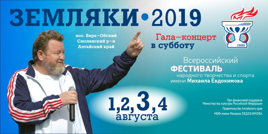 Фестиваль Евдокимова