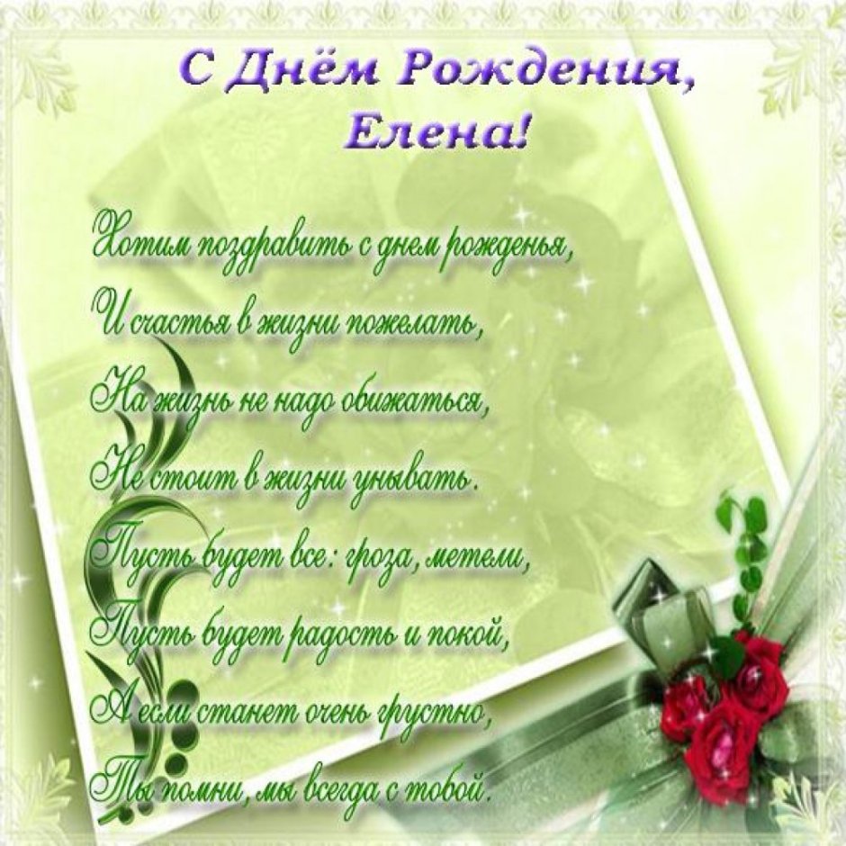 С днём рождения Наталья Ивановна
