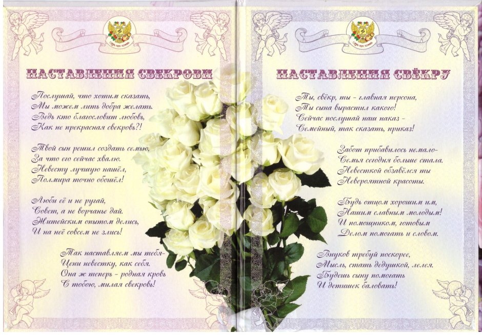 Поздравление со свадьбой сына родителям жениха