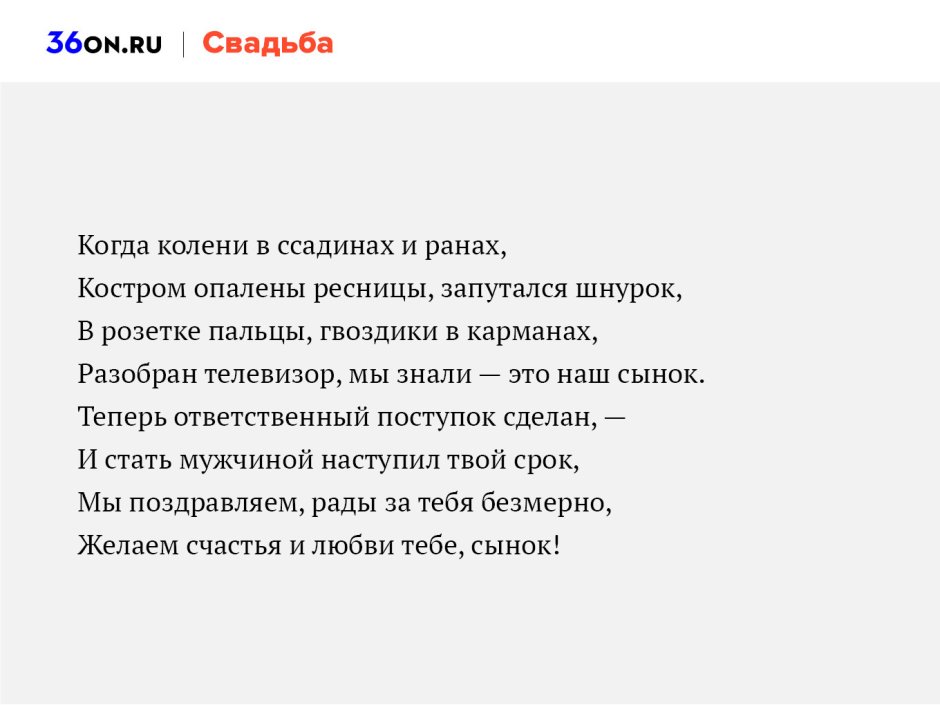 Поздравление молодоженам