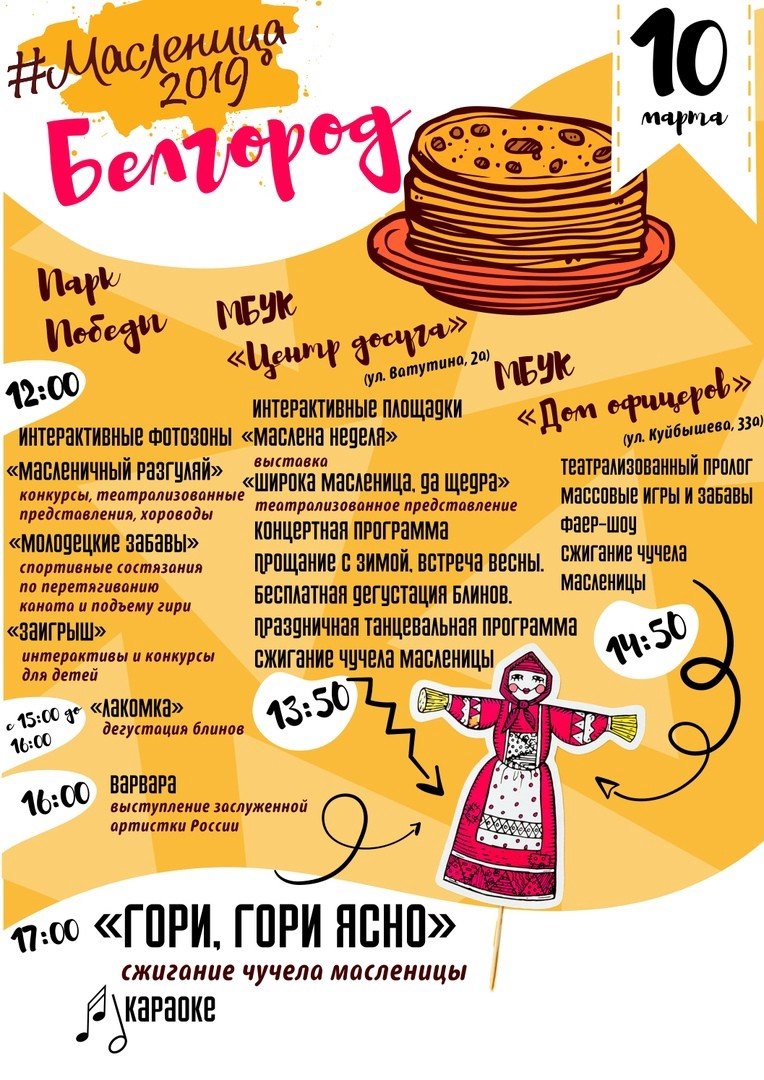 Афиша Масленица 2021