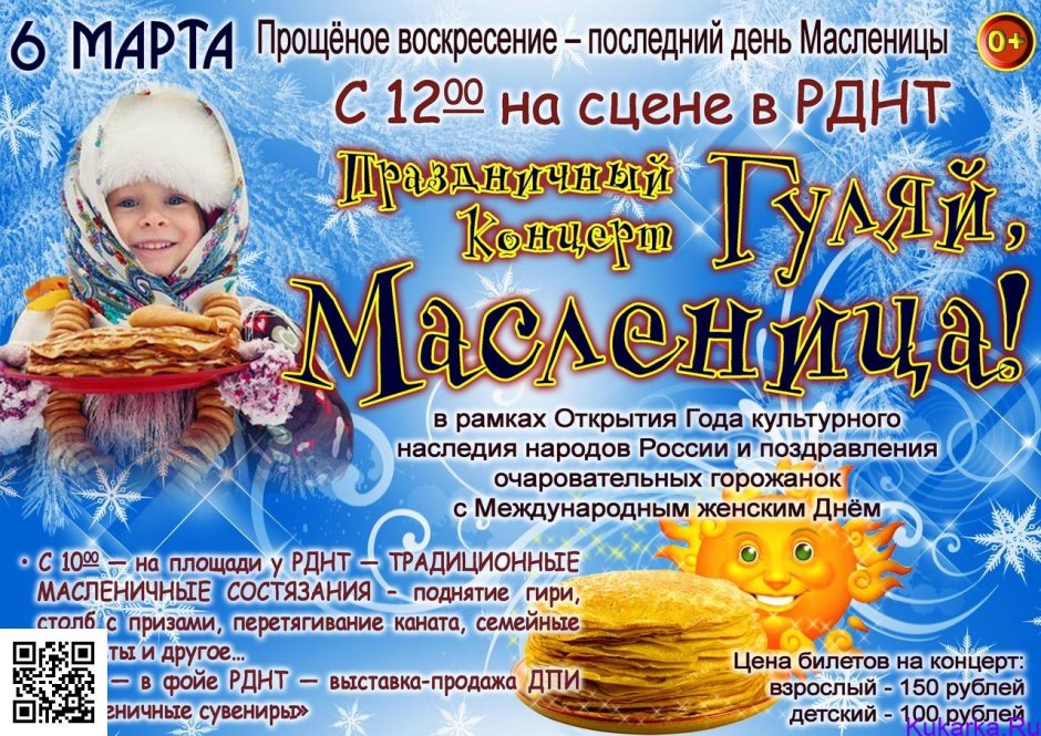 Масленица концерт