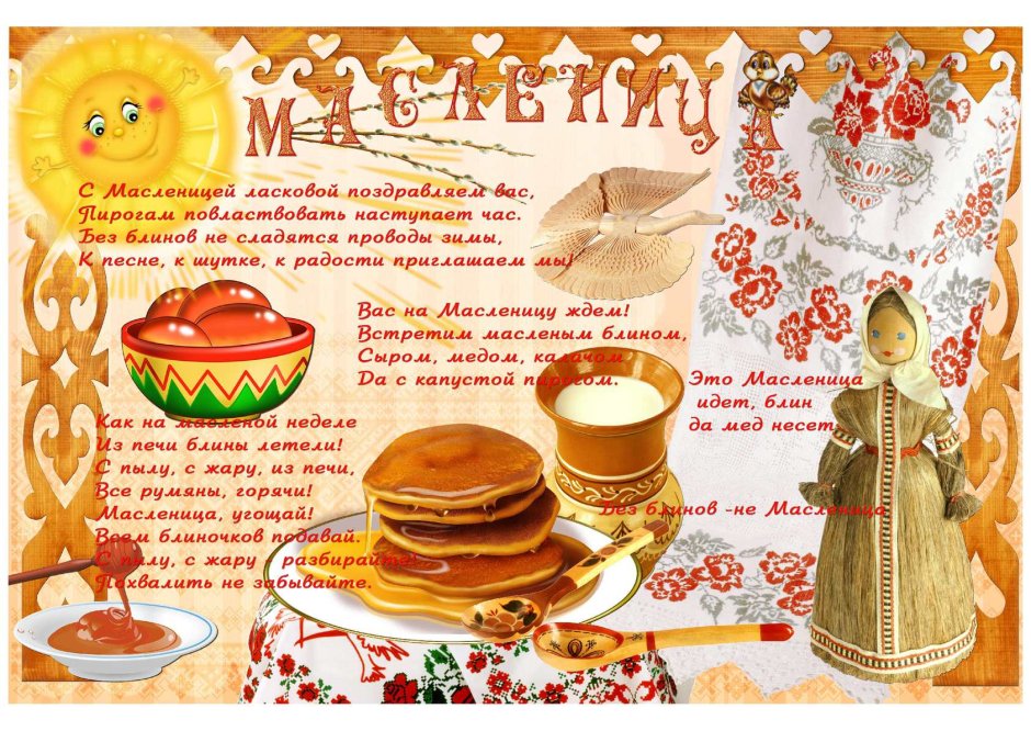Мероприятие посвященное Масленице