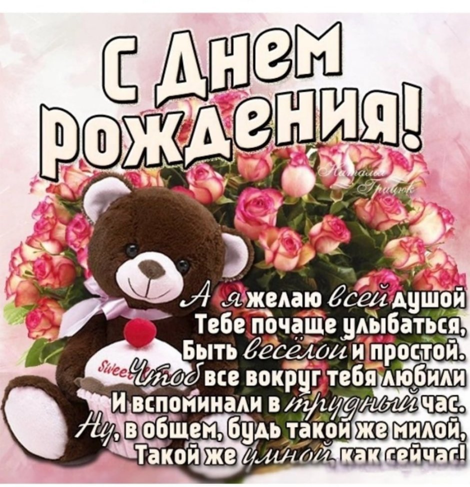 Поздравление с днём рождения приколтнве