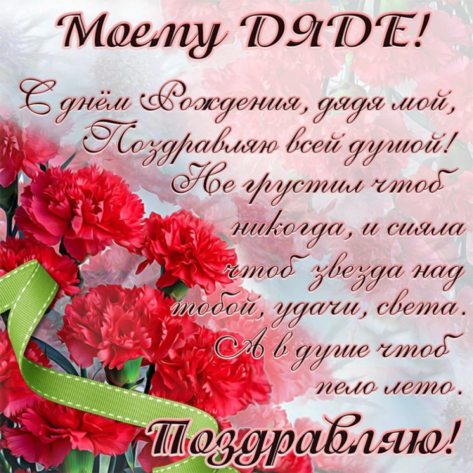 Женс поздравление с днем рождения