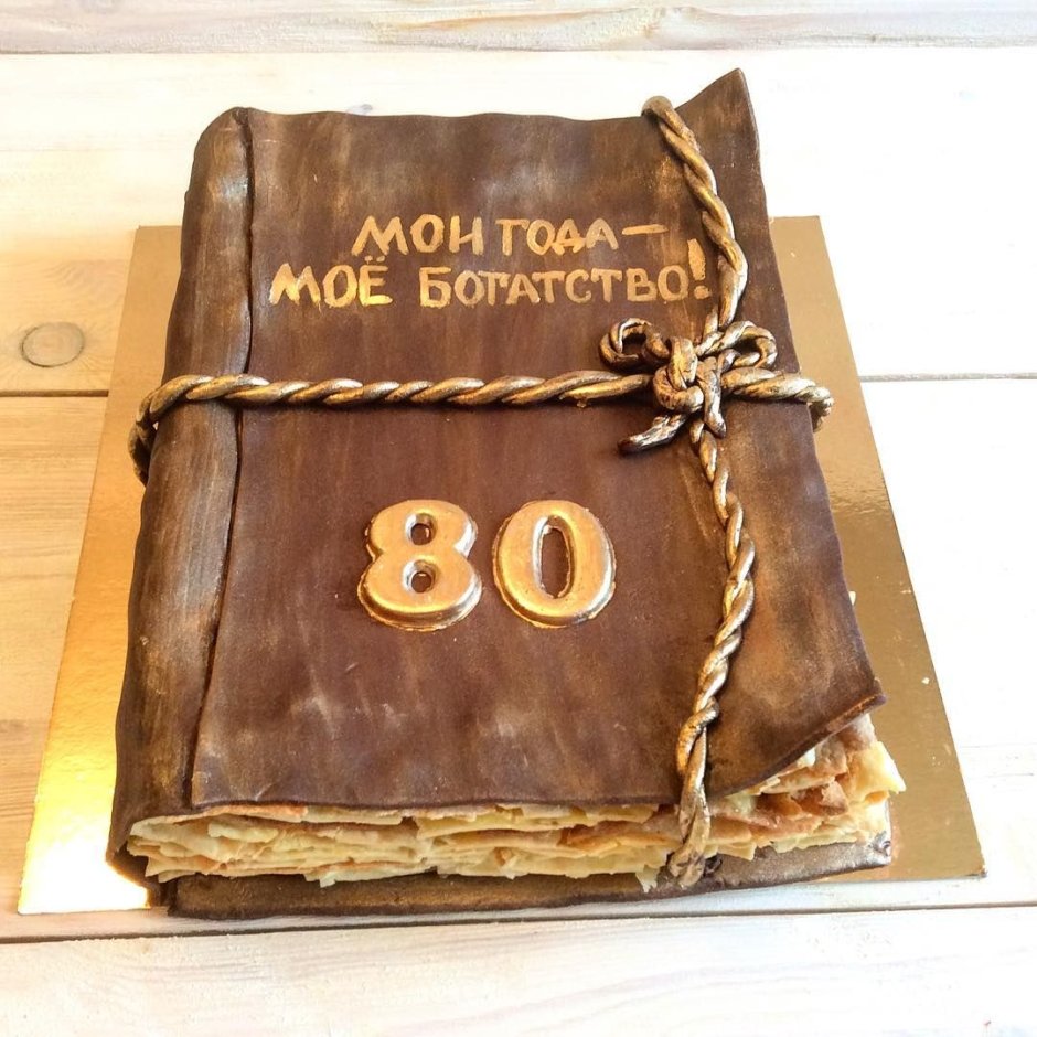 Торт на 80 лет мужчине