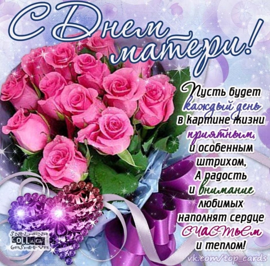 С днём мамы поздравления