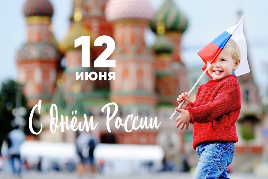 Праздники России