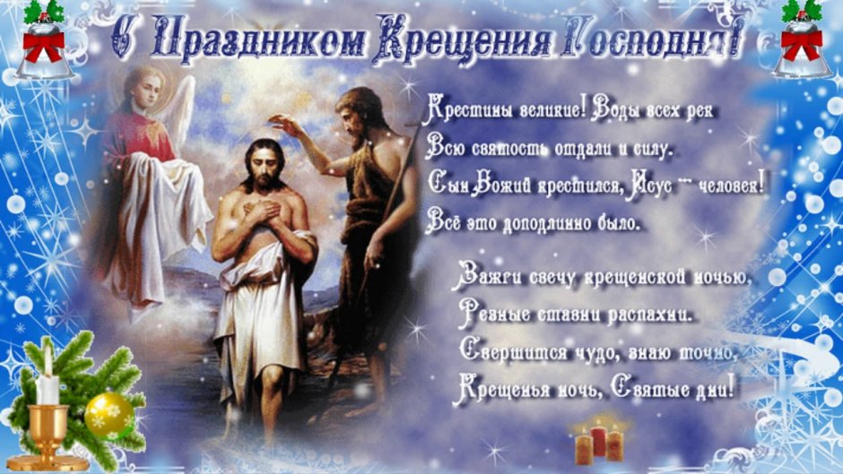 Открытки с Крещением