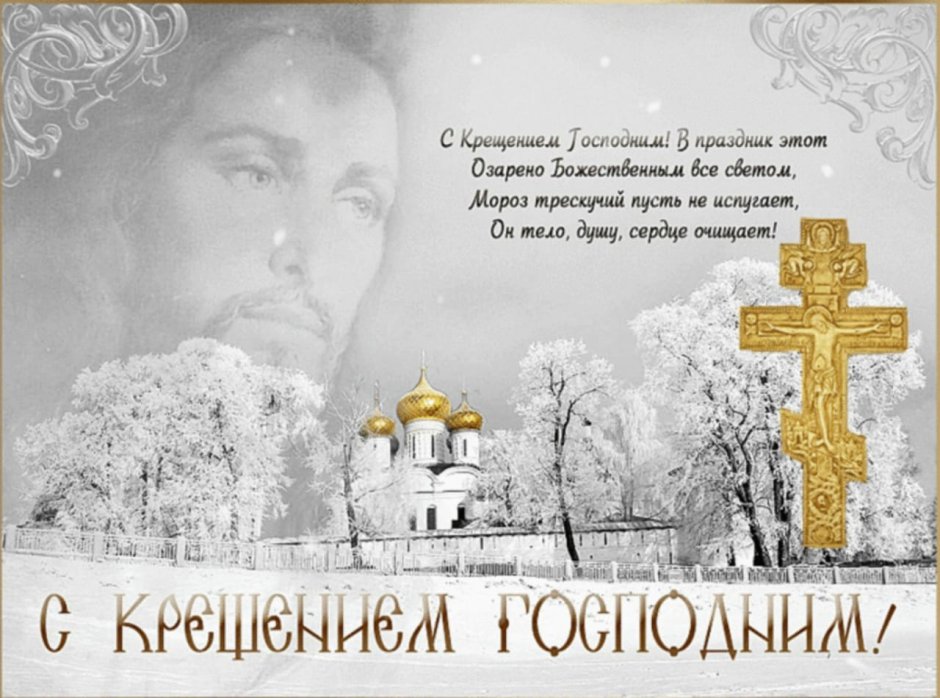 Вітання з Водохрещем