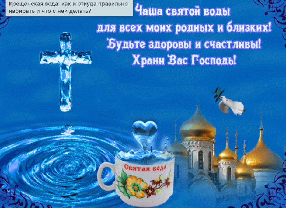 Открытки с Крещением