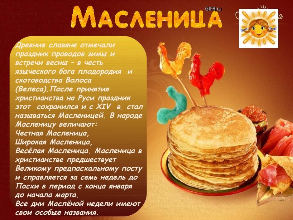 Масленичная неделя