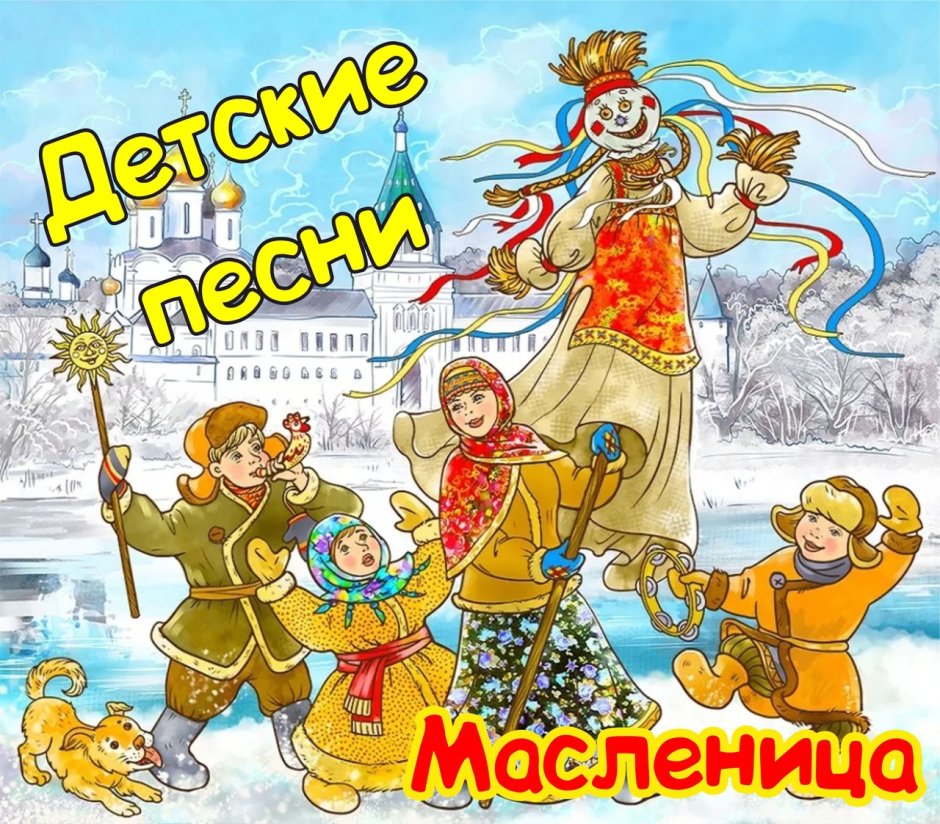 Приглашение на Масленицу