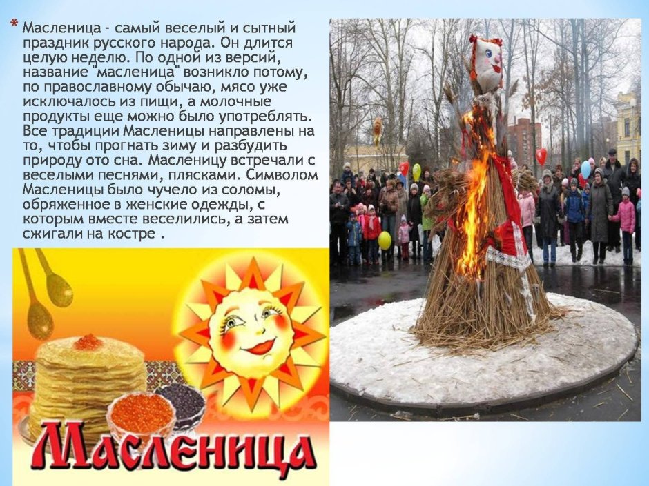 Первый день Масленицы