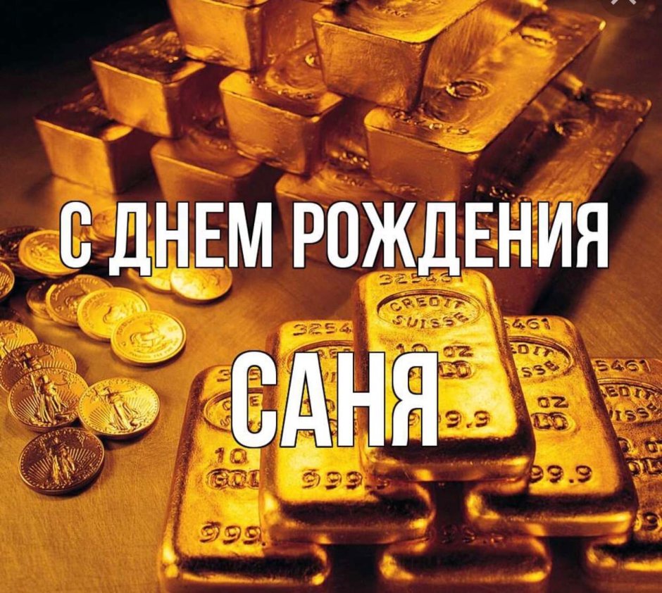 Алексей Владимирович с днем рождения