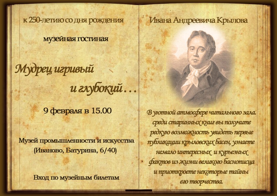 Юбилей Крылова в 2021