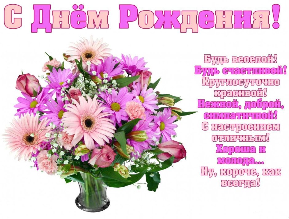 С днём рождения женщине