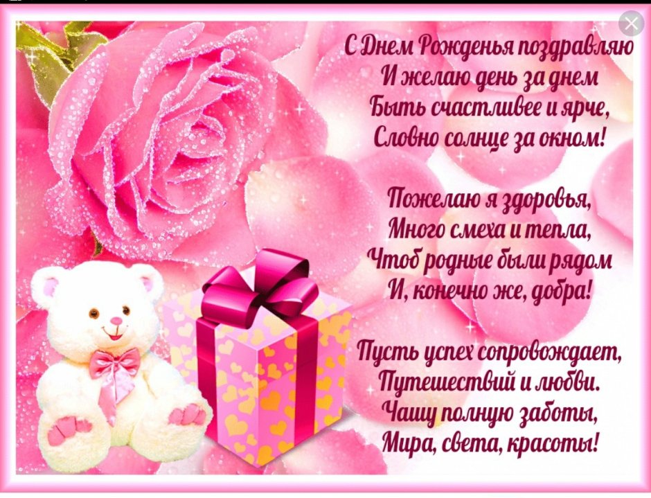 Поздравления с днём рождения д