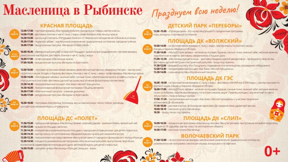 Афиша мероприятий