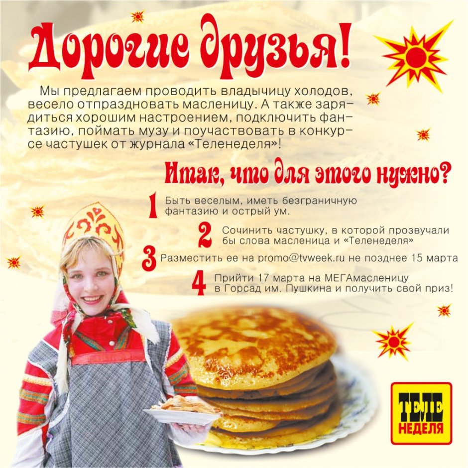 Объявление на Масленицу для детей