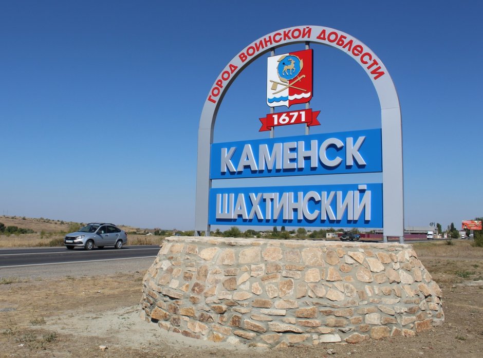 Набережная Каменск-Шахтинский