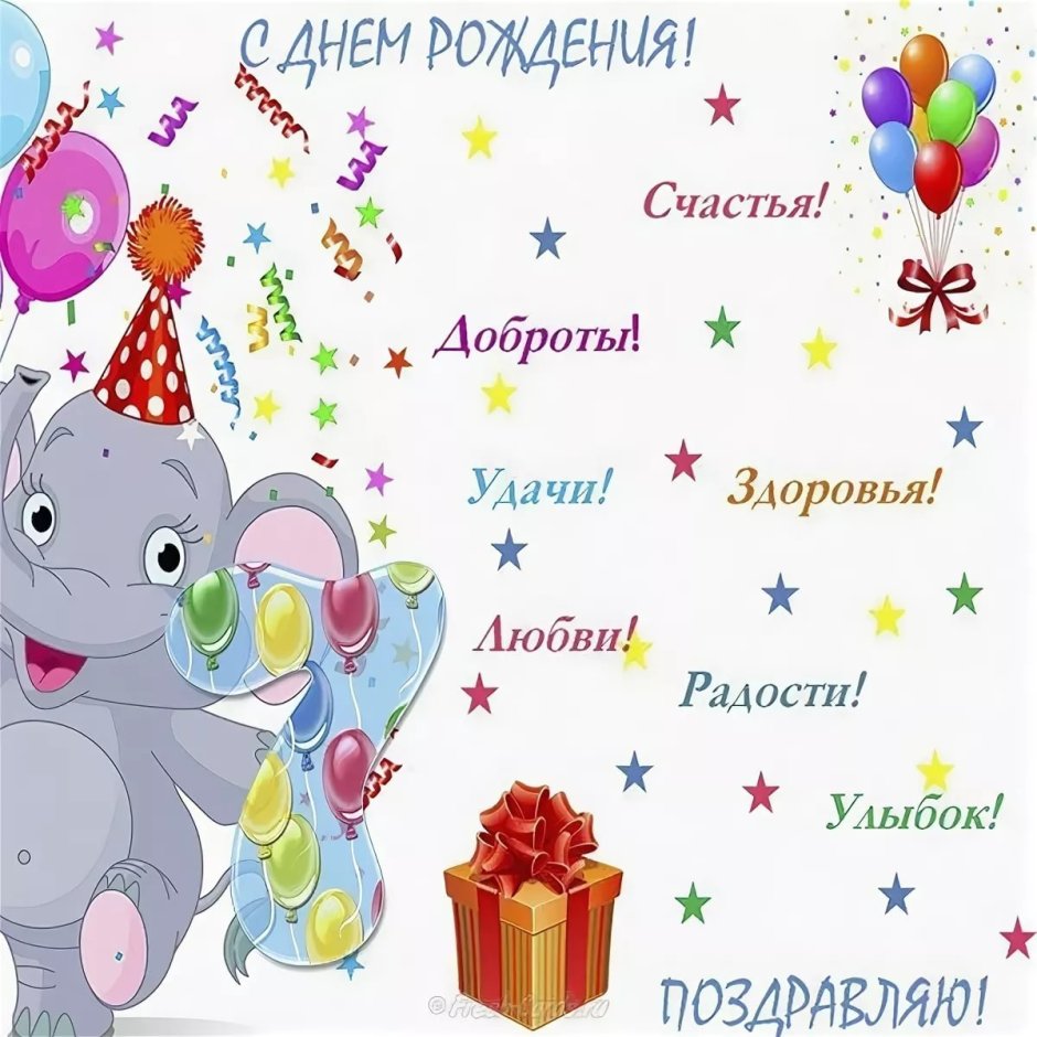 С днём рождения мальчику