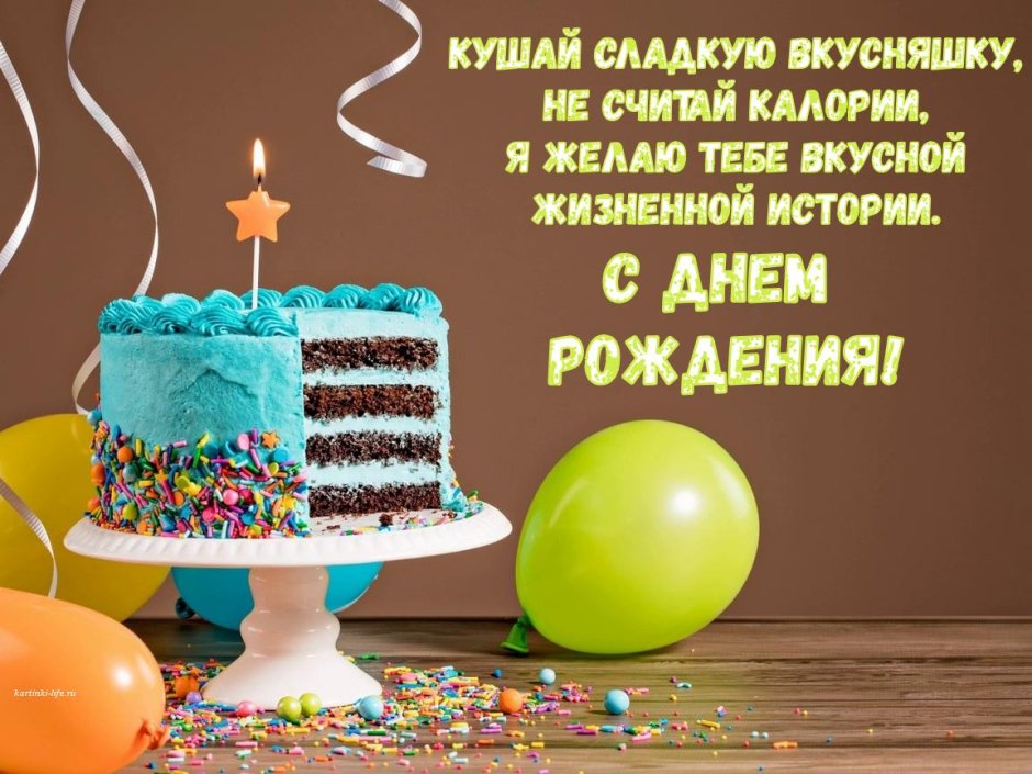 Торт с днем рождения!