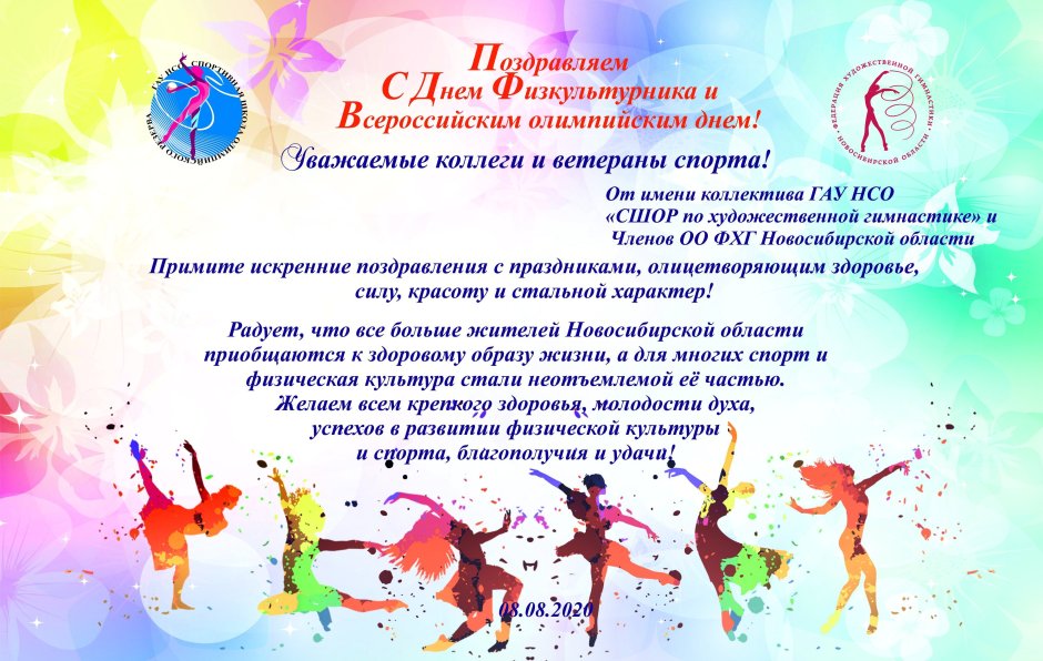 Поздравления с днём трене