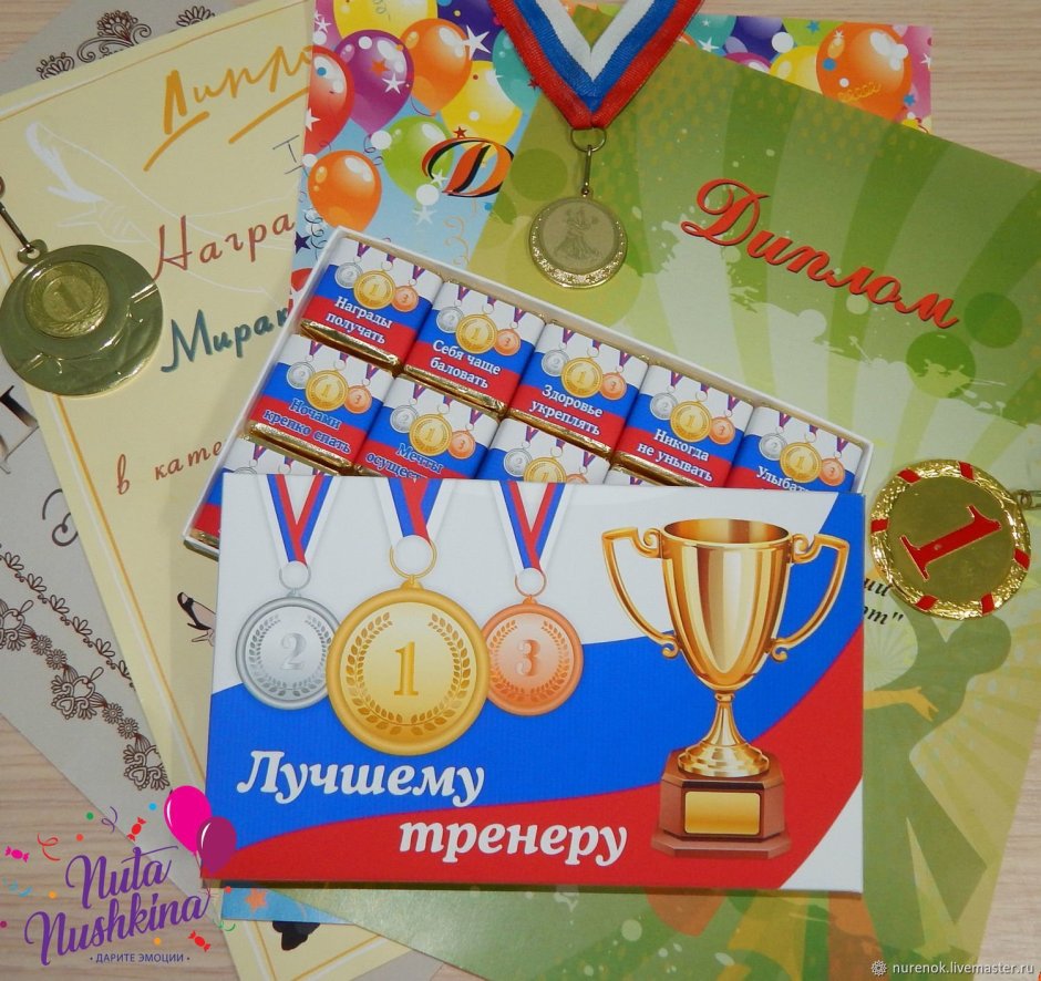 С днём рождения тренера по баскетболу