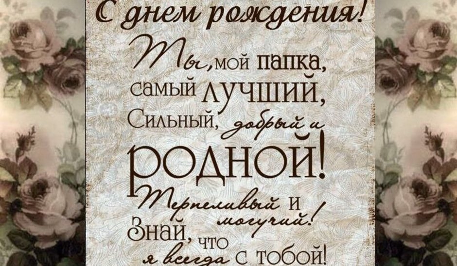 С днем рождения
