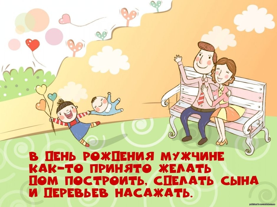 С юбилеем папа