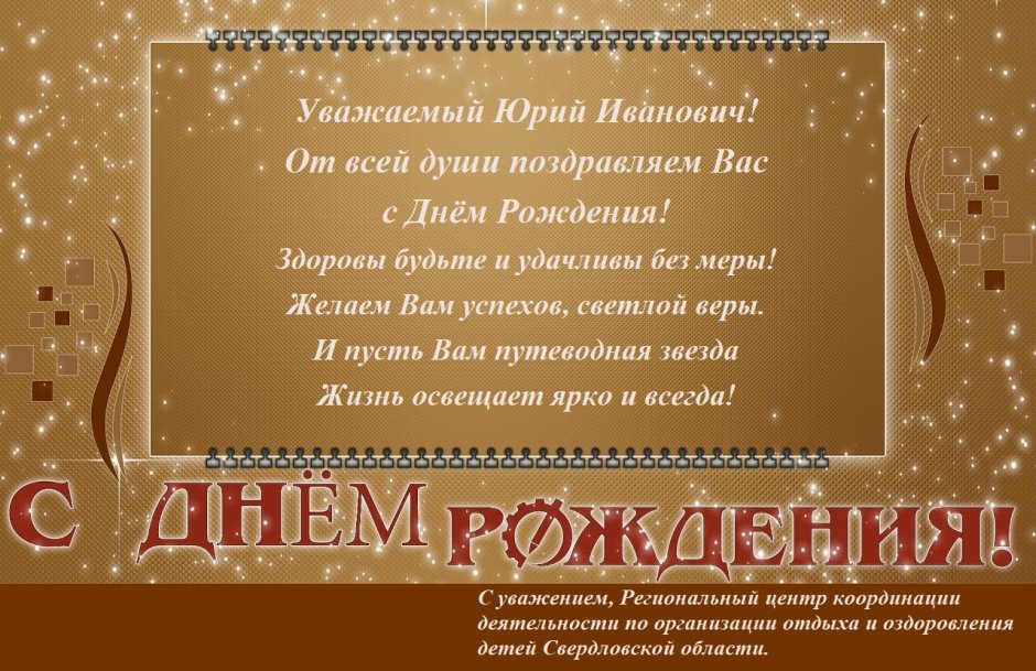 Открытка с днём рождения мужчине коллеге