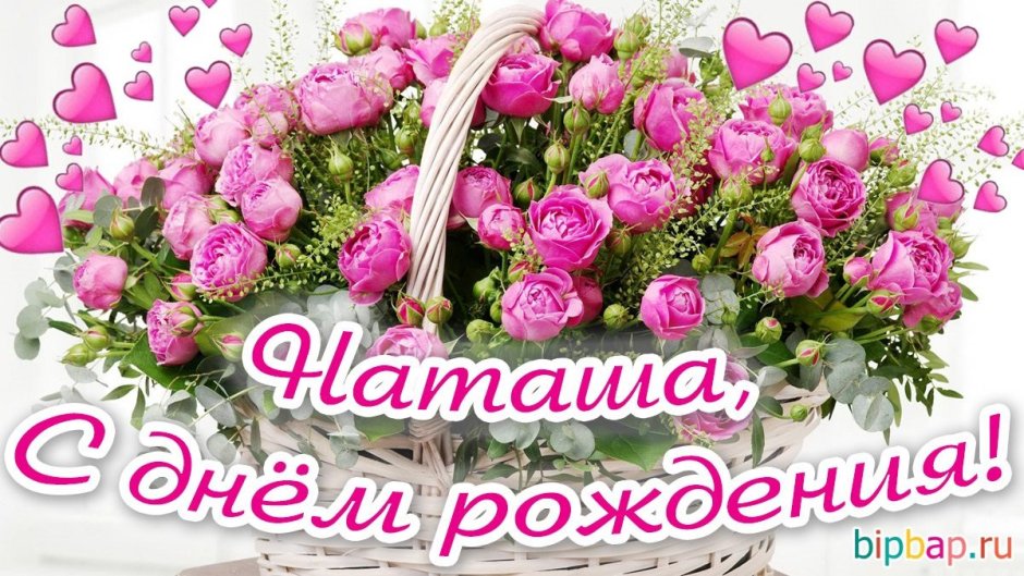 Поздравления с днём рождения