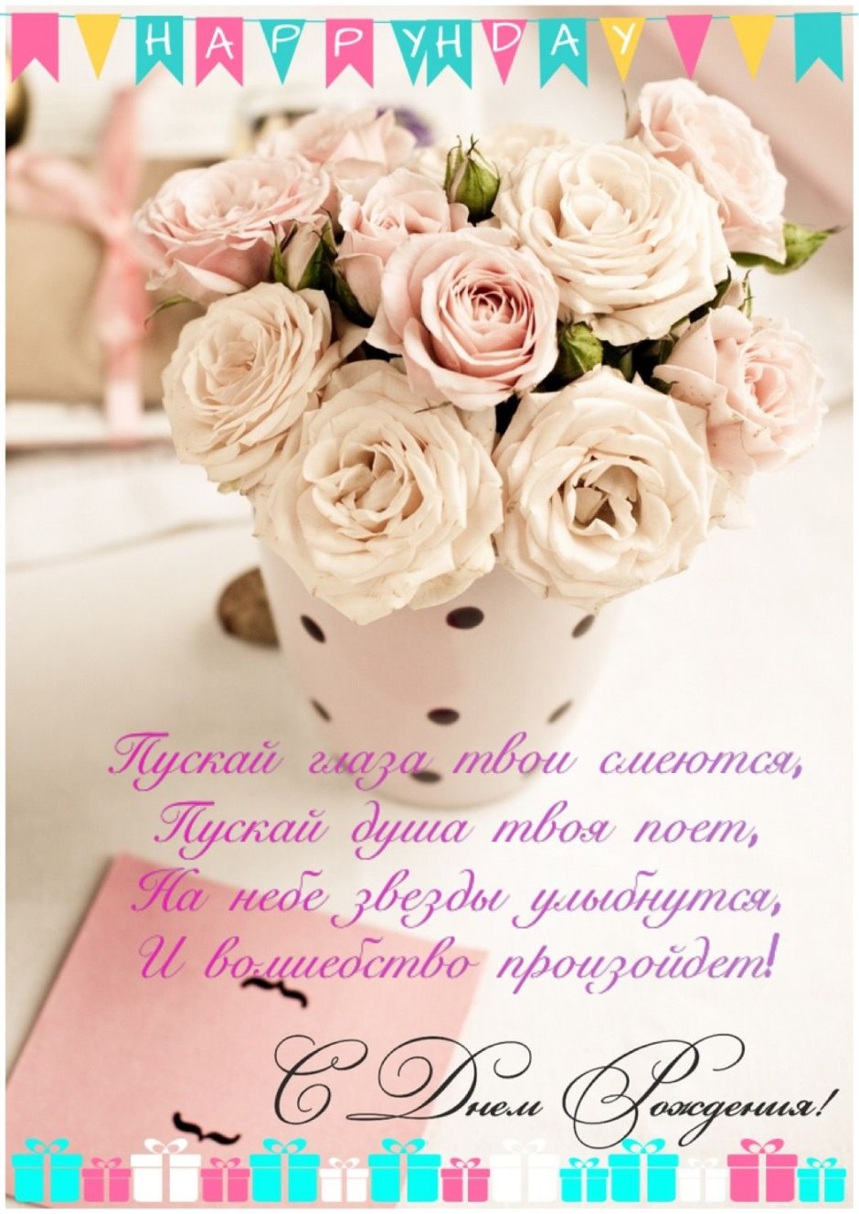 Нежное поздравление с днем рожден