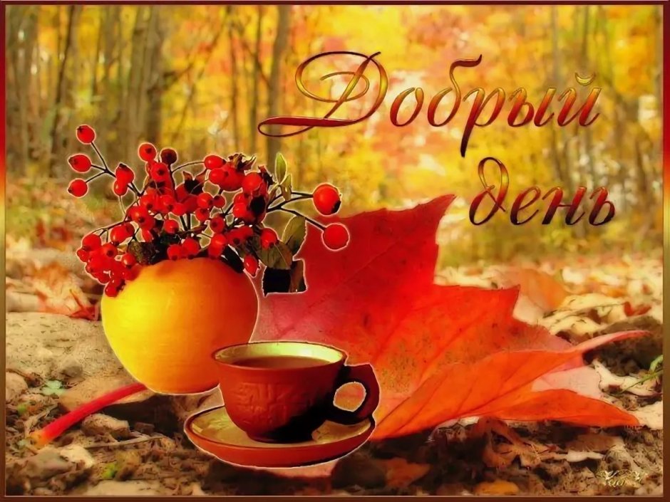 Поздравление с добрым утром